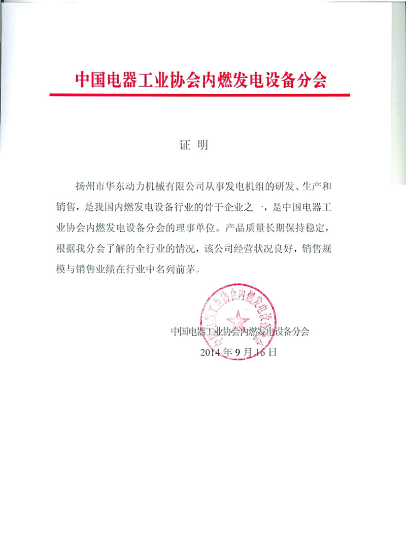 内燃发电设备行业骨干企业